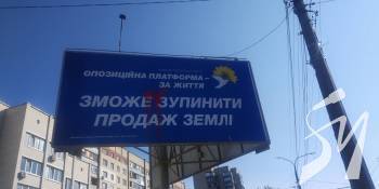 Перші випадки вандалізму політичної реклами з’явились на Чернігівщині Перші випадки вандалізму політичної реклами з’явились на Чернігівщині